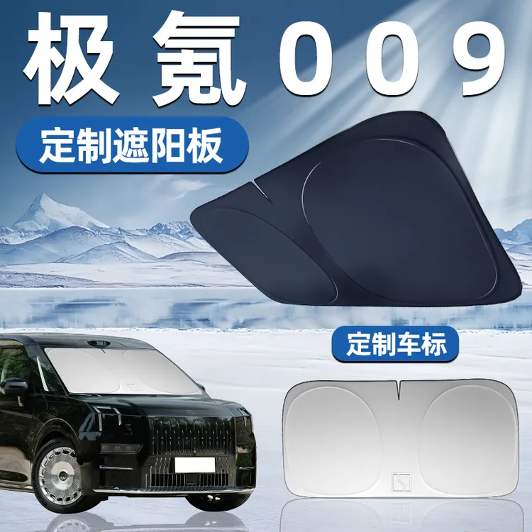 极氪009专用遮阳板前挡遮阳车用防晒隔热帘伞汽车前挡风玻璃用品