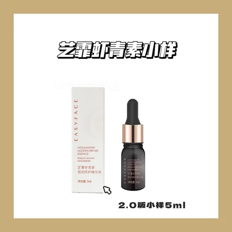 【新客尝鲜】艺霏蓓润虾青素修护精华液保湿修护舒缓敏肌适用10ml