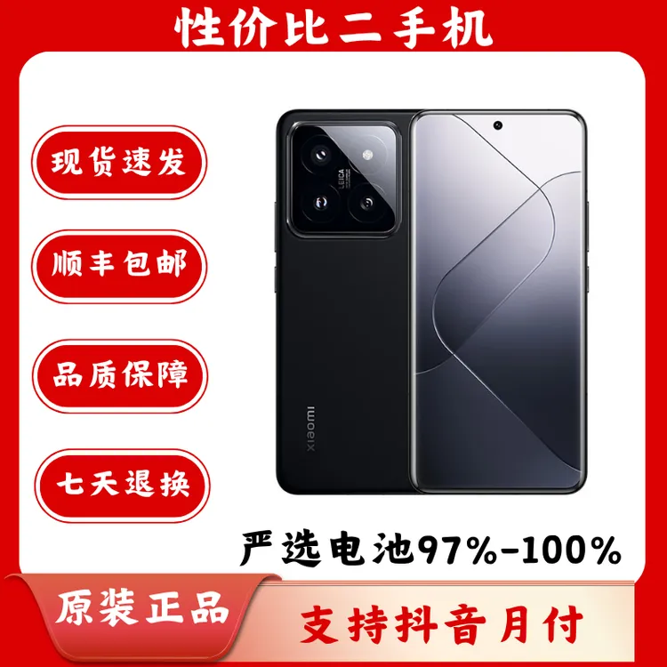 95新 Xiaomi/小米 14 Pro 徕卡光学镜头拍照严选优品电竞二手手机