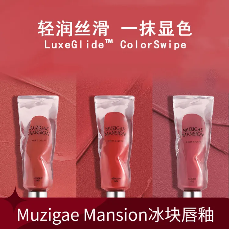 【原装进口】韩国 Muzigae Mansion冰块唇釉透明颜料水雾哑光唇彩