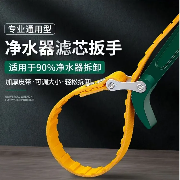 五金净水器机滤芯扳手万能前置过滤器滤瓶防滑皮带扳手维修工具