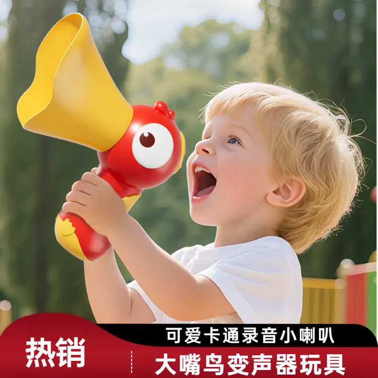 大嘴鸟电动录音玩具手持喊话变声小喇叭玩具整蛊玩具变声器喇叭