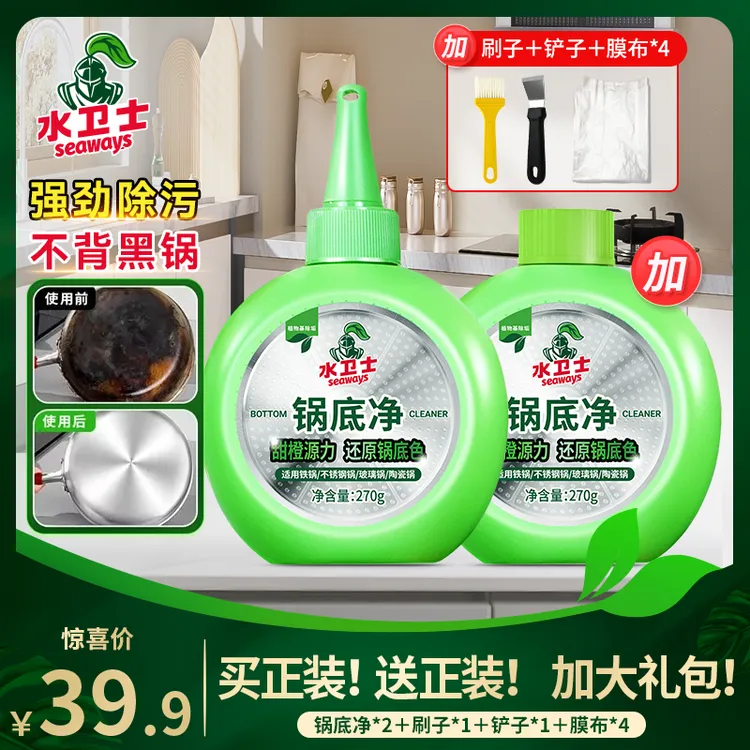 【刘仪伟力荐】水卫士锅底净大容量2瓶+礼包共8件，可洗12口锅底除黑