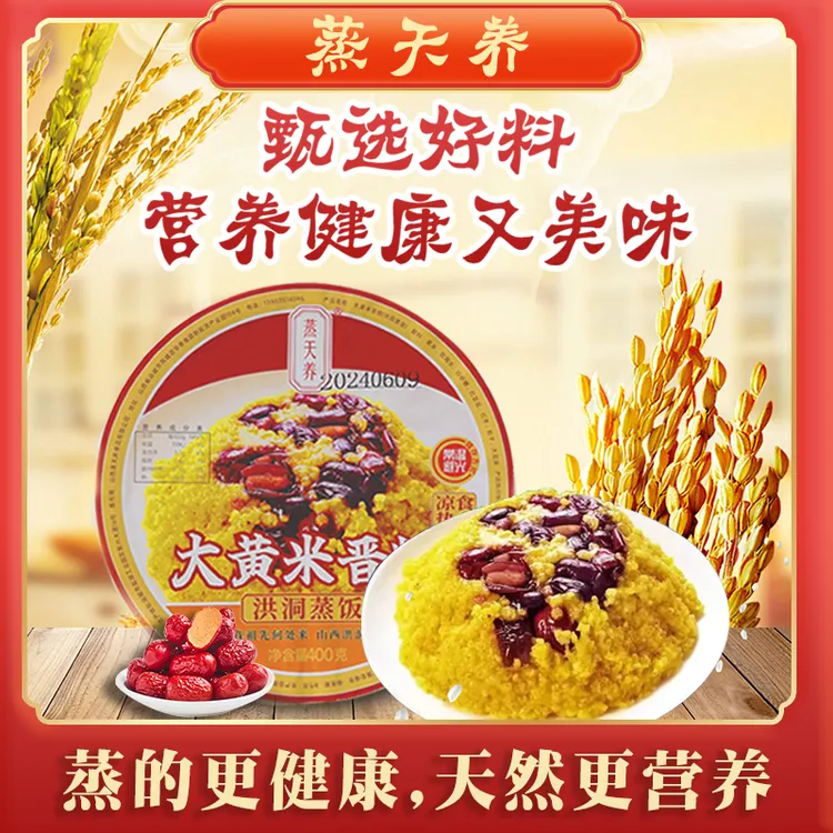 大黄米晋糕蒸碗装 洪洞蒸饭蒸碗装 山西特产蒸天养陕西西安甄糕