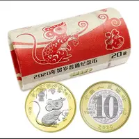 法定货币二轮鼠年生肖币整卷20枚