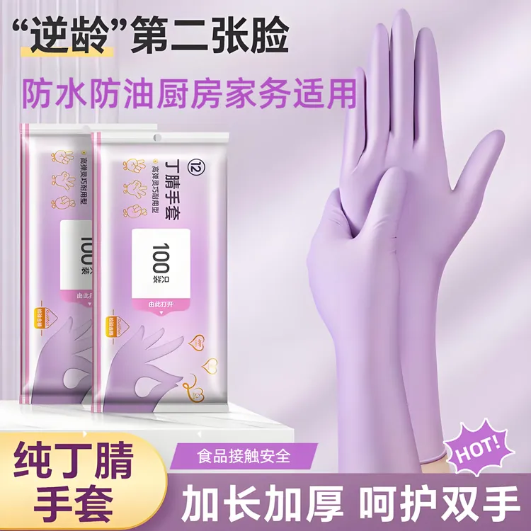 【升级款】丁腈手套厨房家务防滑耐磨防水防油加厚加长高弹手套防护