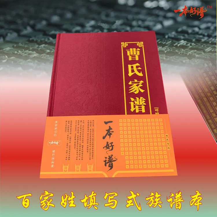 红色布精装族谱本300页填写式家族传承大事记录本