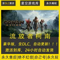 【STEAM游戏】流浪者柯南  激活码CDKey在线电脑游戏全dlc全区入库