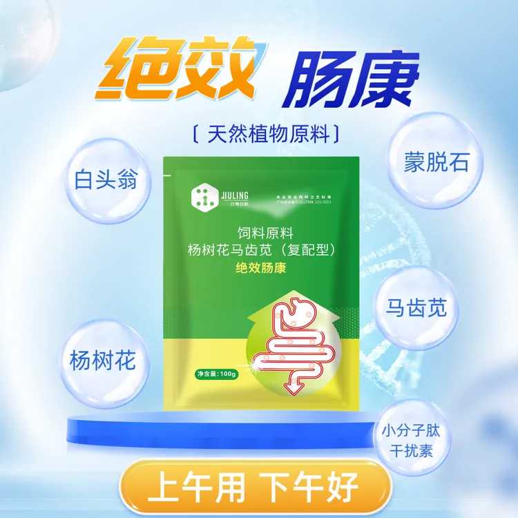 【绝效肠康】杨树花马齿苋猪用拌料仔猪拉稀消化不良腹泻饲料添加剂