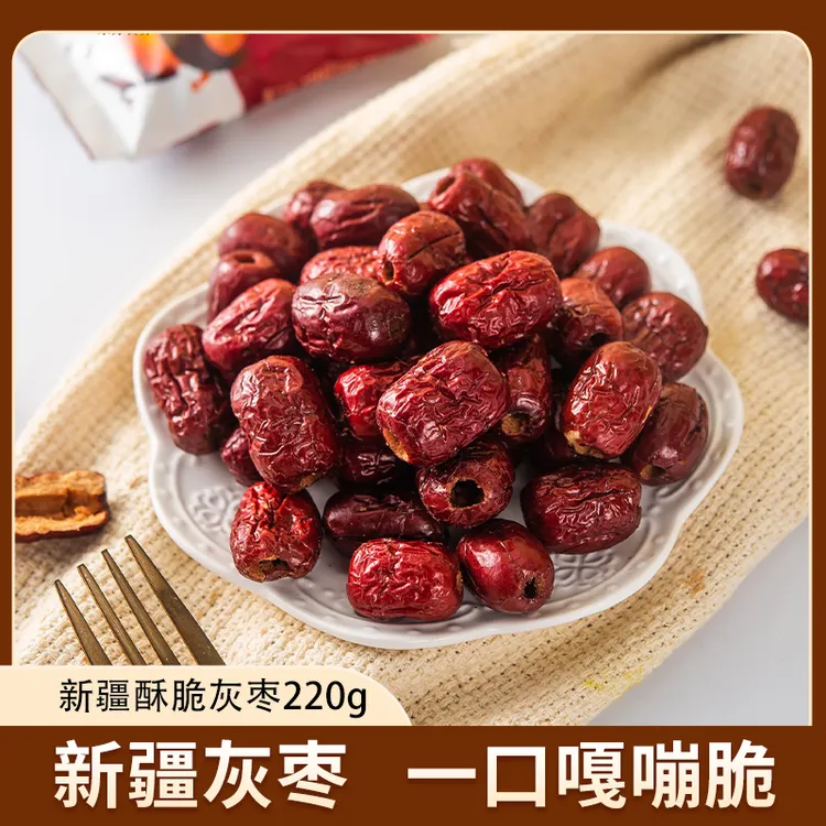 切糕王子_新疆特产香酥酥脆灰枣220g/箱/11袋去核脆枣