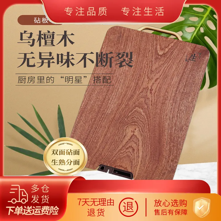 米力新款乌檀木砧板
