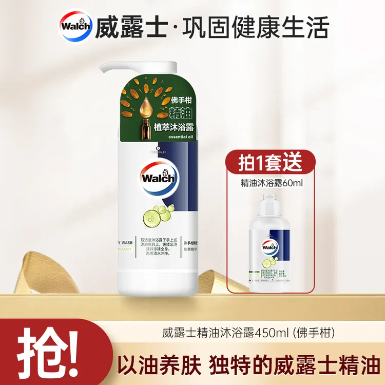 威露士精油沐浴露450ml+同款旅行装沐浴露60ml