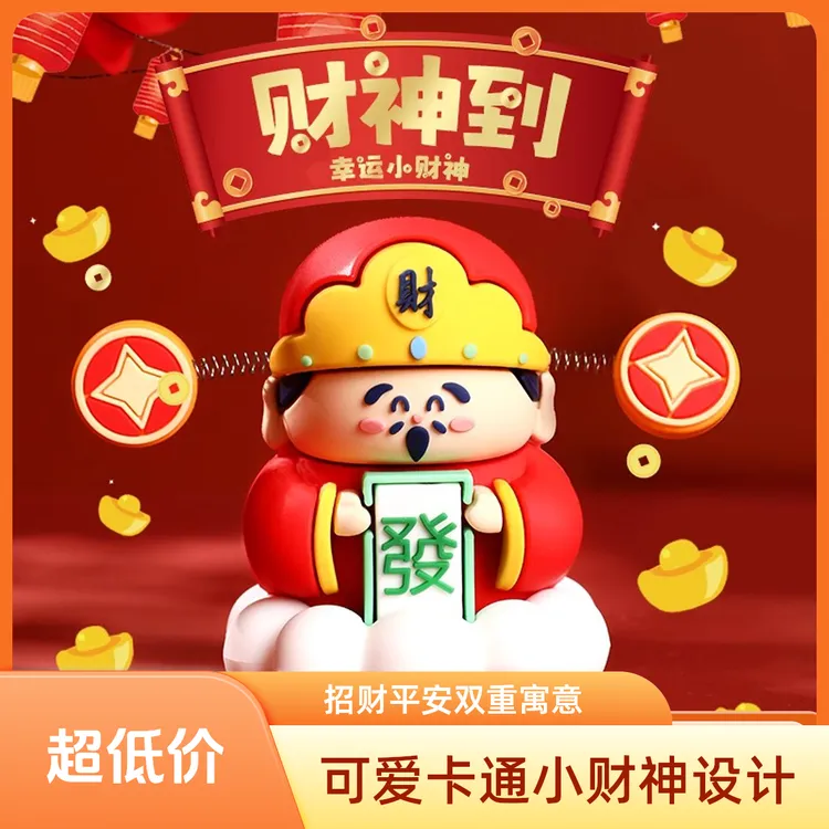 可爱卡通小财神爷车内饰品摆件装饰创意发财高级感平安招财饰品