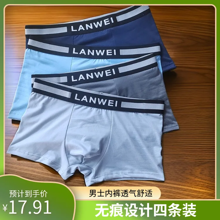 四条装男士透气棉内裤无痕设计舒适平角短裤底裤男青少年学生男生