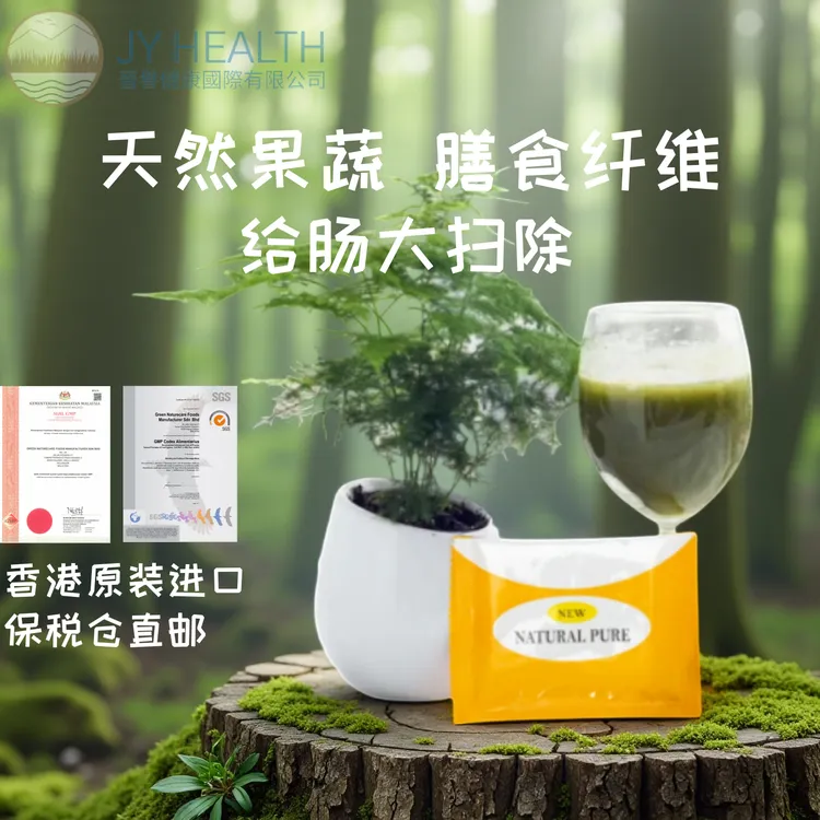 （体验装）香港清道夫纤维粉，纯天然绿色成分，富含多种果蔬纤维。