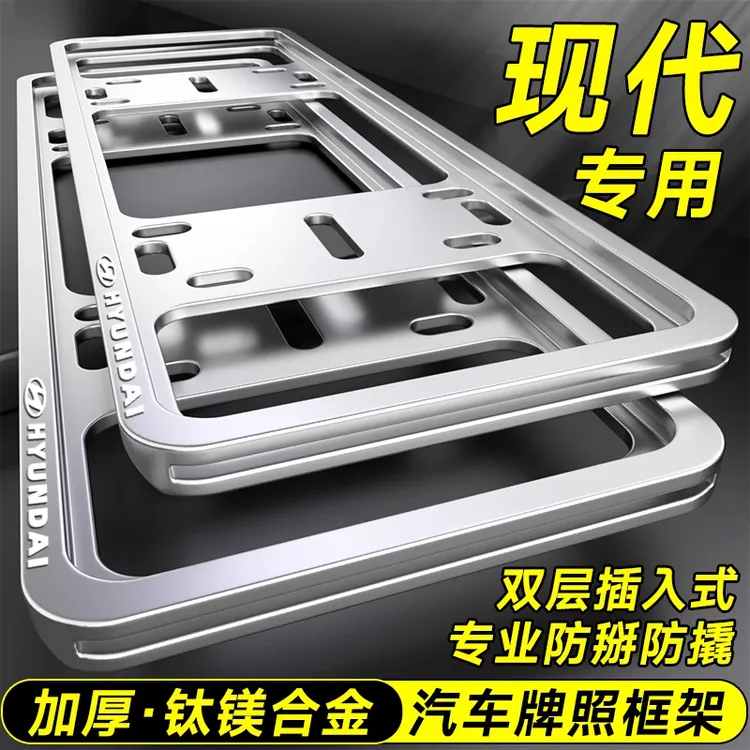 专用现代车牌边框碳纤牌框架名图菲斯塔IX25索纳塔途胜车牌照框托