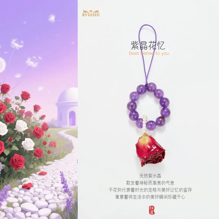 【紫晶花忆】紫水晶圆珠手串挂饰永生玫瑰小挂件