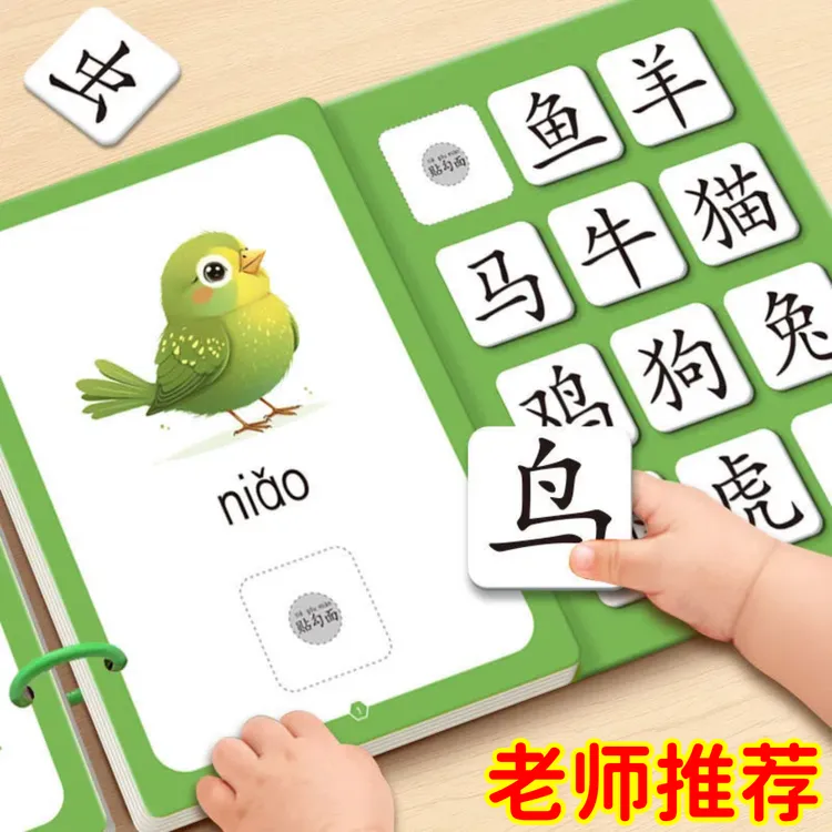 幼儿识字早教安静书宝宝启蒙粘贴书儿童魔术贴卡片益智玩具认字卡
