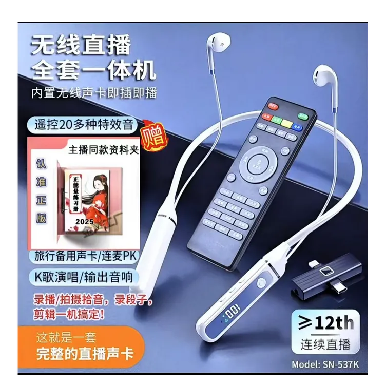 【主播推荐】蓝牙耳机声卡一体机无线直播K歌通用挂脖537加295唱歌
