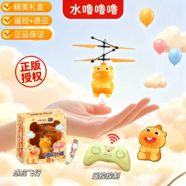 正版授权水豚噜噜感应飞行器发光可充电悬浮亲子互动拉线旋转玩偶