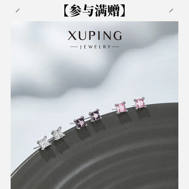 XUPING/旭平首饰 合金合成锆石耳饰 【第二件0元】方块爱心耳钉 GDX