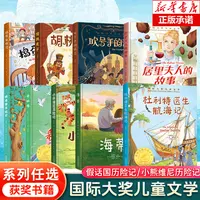 国际大奖儿童文学 系列任选 杜利特医生航海记小熊维尼历险记海蒂