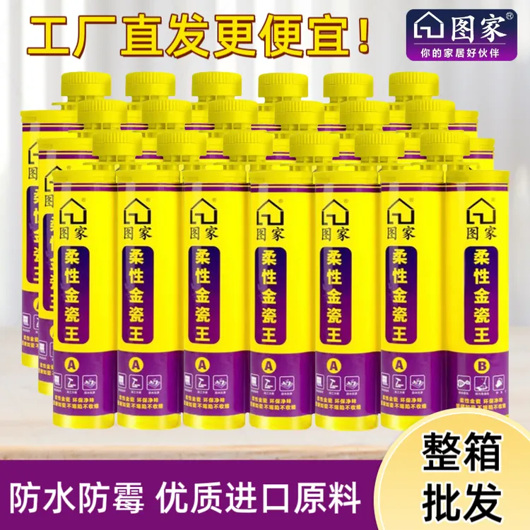 金超图家金瓷王美缝剂瓷砖地砖专用防水防霉家用墙地通用填缝剂