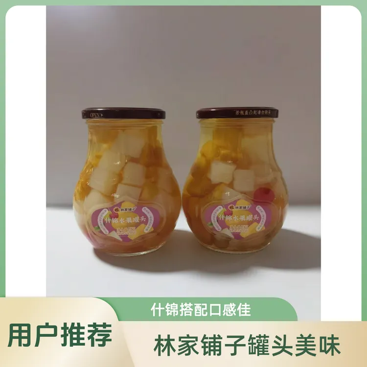 林家铺子什锦水果罐头708g*2罐（不添加阿斯巴甜）