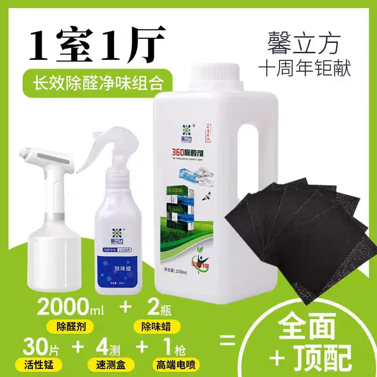 除醛剂+除味蜡+活性锰毡+高端电喷+甲醛自测盒家用净味母婴除甲醛