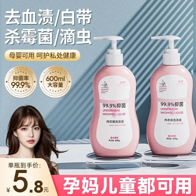 内衣内裤清洗液女士专用洗衣液杀菌抑菌除菌官方正品牌抗菌清洁