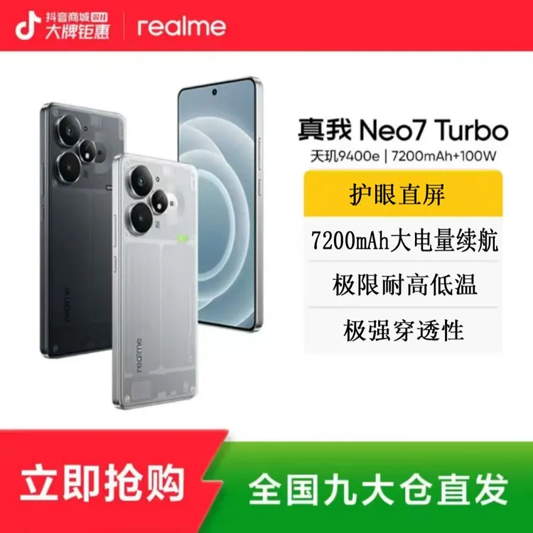 准新品 realme/真我 真我 Neo7 Turbo超长续航手机