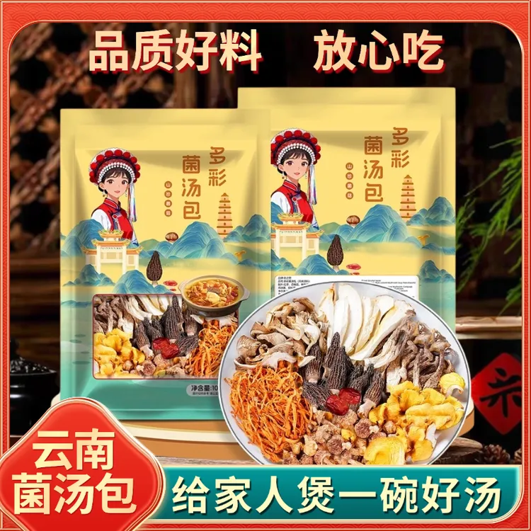 云南七彩菌汤包羊肚菌汤包鹿茸菇松茸菌菇煲汤炖鸡美味营养