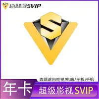 腾'讯'超级影视svip会员年卡372天云视听极光 支持电视端