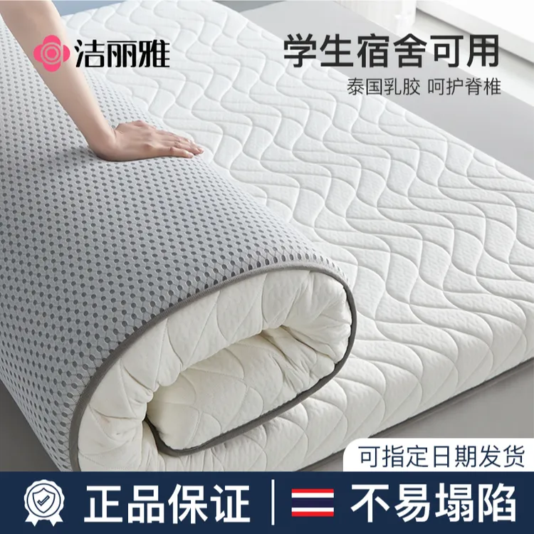 洁丽雅乳胶床垫学生宿舍专用90*190cm防潮垫大学生床上用品垫褥子