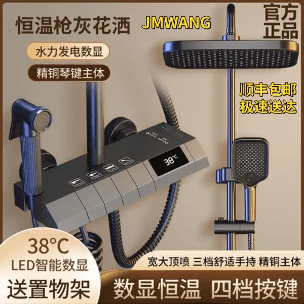 JOWMO/牧王淋浴花洒套装浴室洗澡家用增压自动控温质感枪灰色一整