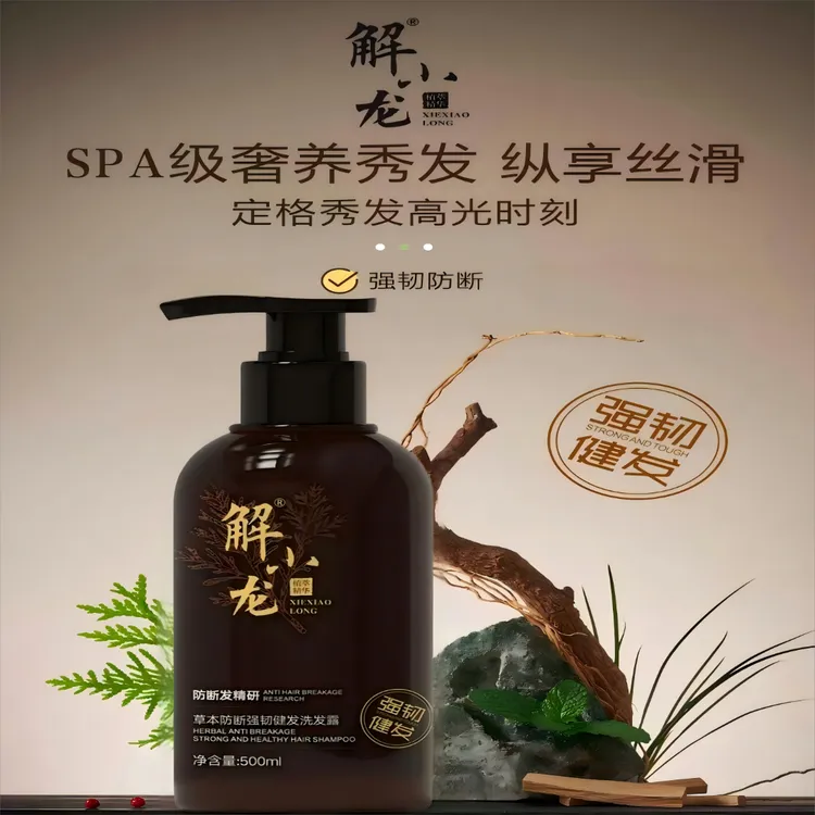 防断发精研第二代全新升级草本防断强韧健发洗发露柔顺蛋白发膜
