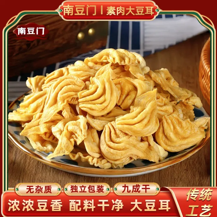 南豆门大豆耳干货无盐粒豆皮大豆素肉豆制品素鸡翅农家晾晒人造肉