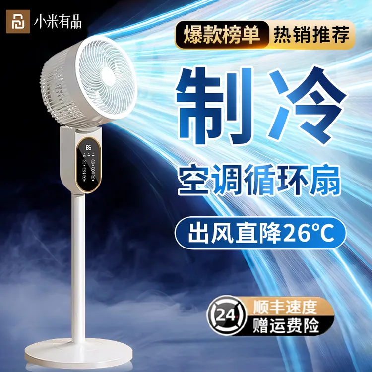 小米有品生态链空气循环扇智能语音家用静音大风力落地电风扇宿舍