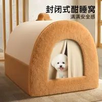 狗窝冬季保暖可拆洗中型小型犬比熊狗房子封闭式安全感小房子狗窝