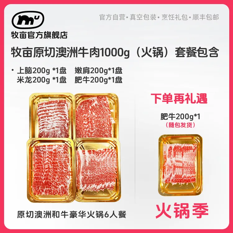 牧亩预售 原切和牛上脑嫩肩米龙肥牛肉片800克（4盘）礼遇200g肥牛