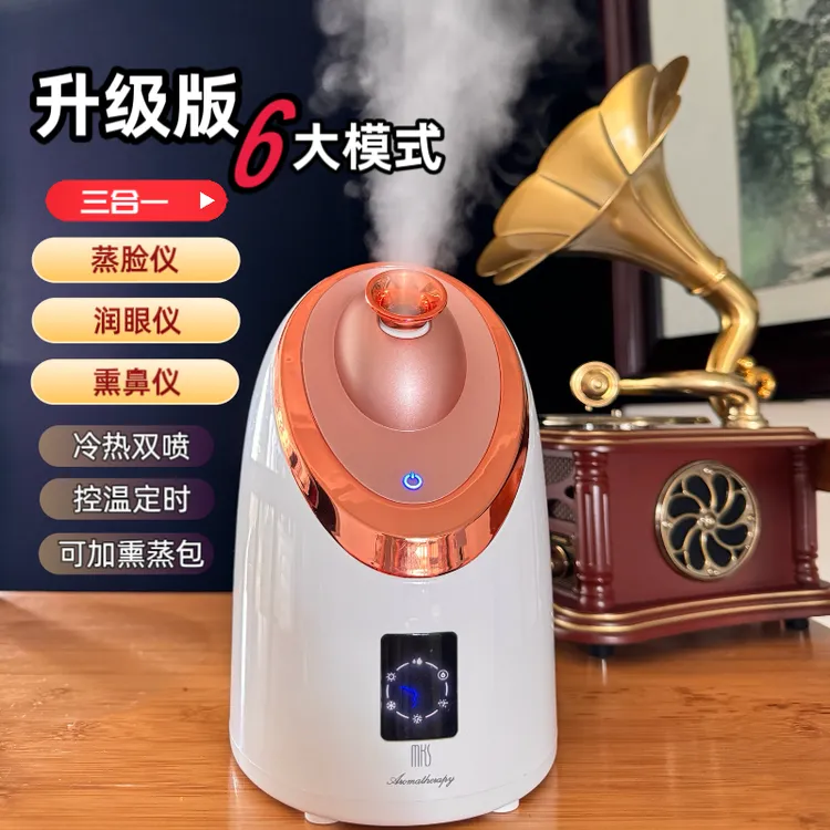 MKS美克斯冷热交替蒸脸仪薰蒸仪家用面部补水美容仪