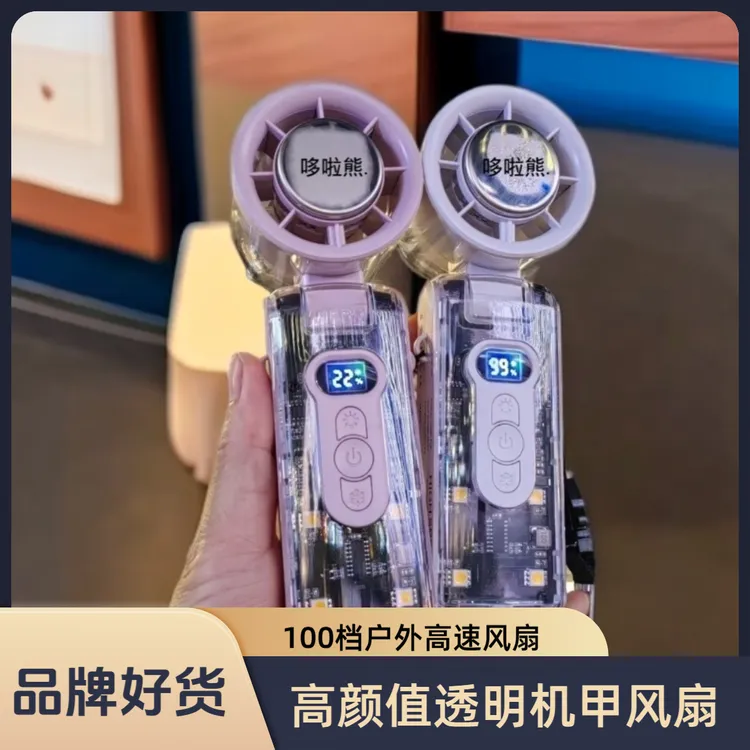 高颜值折叠手持透明小风扇可冰敷三档小夜灯多档调速夏季降温神器