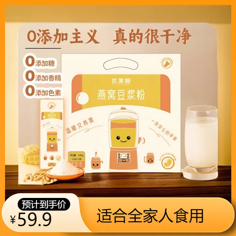 【0糖0添加健康早餐】拍一发六72条高蛋白孕妇上班族燕窝豆浆粉DR