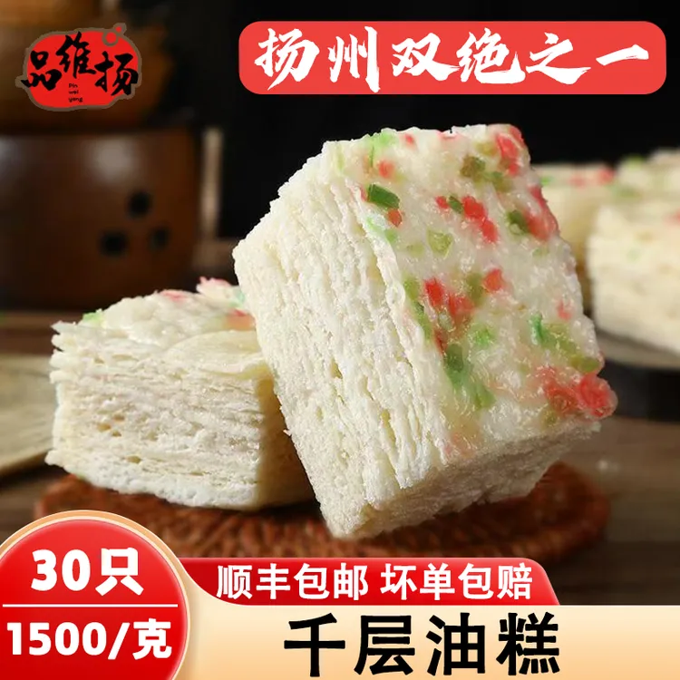 扬州特产/千层油糕/早餐速食半成品淮扬特色美食千层糕包点心早茶