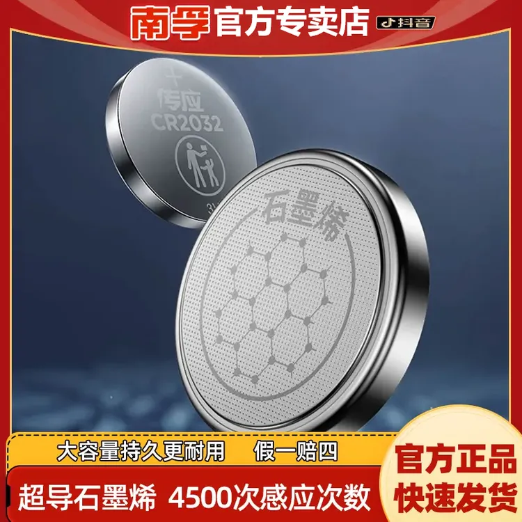南孚传应CR2032/2025/1632/2450纽扣电池晾衣杆手表电脑主板适用