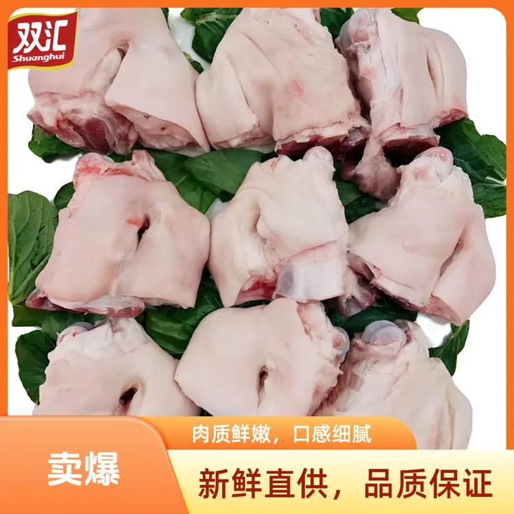 [双汇破价福利]优选小蹄膀 猪蹄拐 猪小肘 猪二拐 猪脚圈锁鲜发货