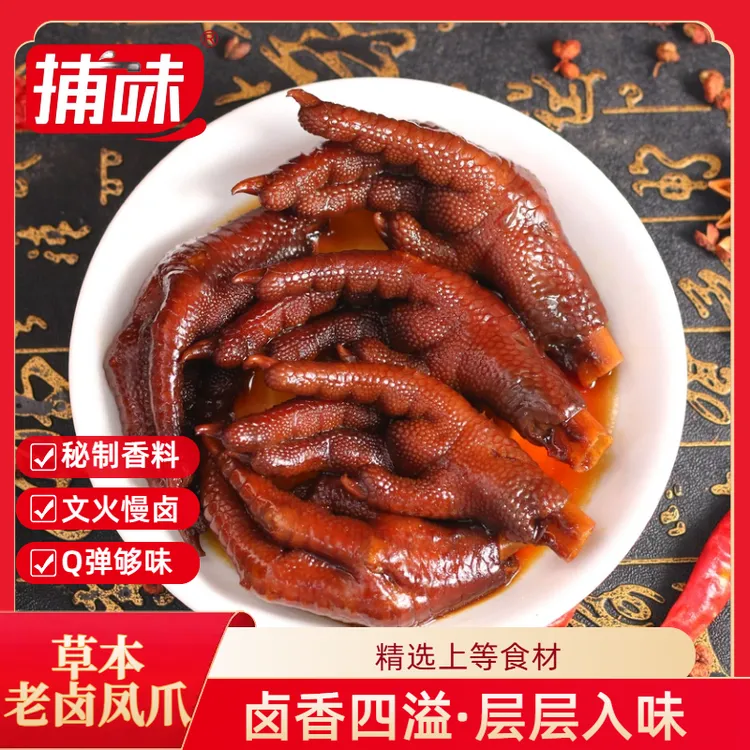 捕味老卤凤爪老醋凤爪独立包装休闲追剧下酒开袋即食解馋小零食