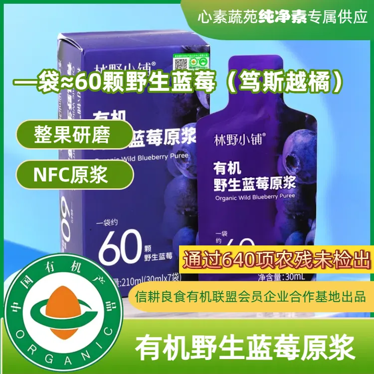 大兴安岭100%有机野生蓝莓原浆鲜榨nfc蔓越莓蓝莓汁饮料林野小铺