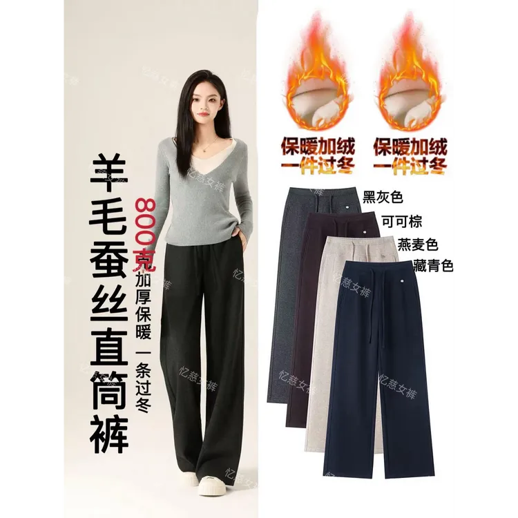 【800g加厚】冬季加绒羊 毛蚕 丝保暖高腰弹力抗皱窄版直筒阔腿7961