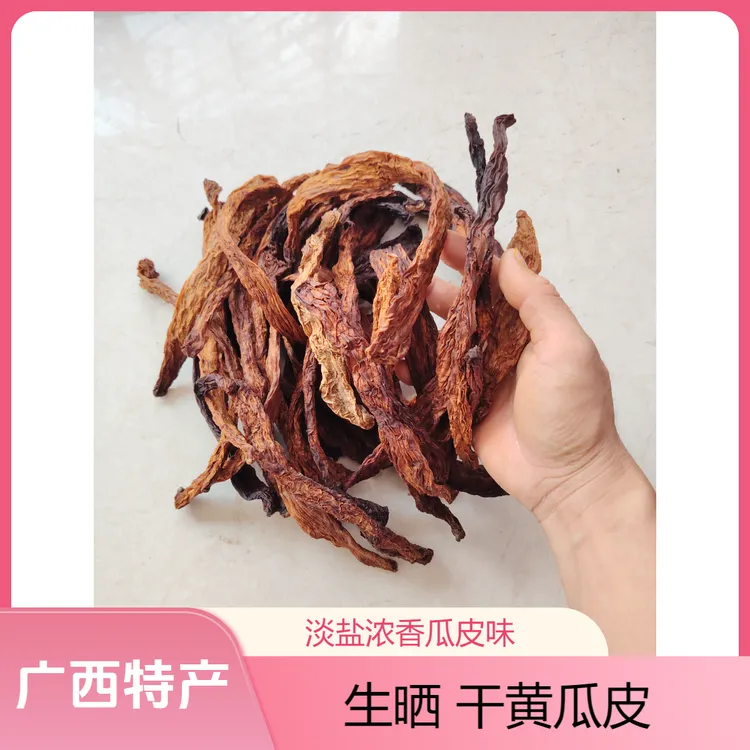 广西特产农家干货现晒干黄瓜皮口感劲道营养丰富黄瓜干